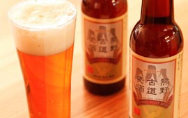 熊野古道地ビール