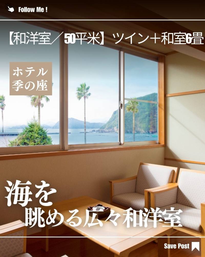 ホテル季の座　客室案内「和洋室／50平米禁煙ツイン＋和室6畳」